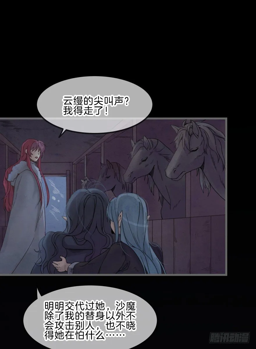第三镜·再重逢 第2页