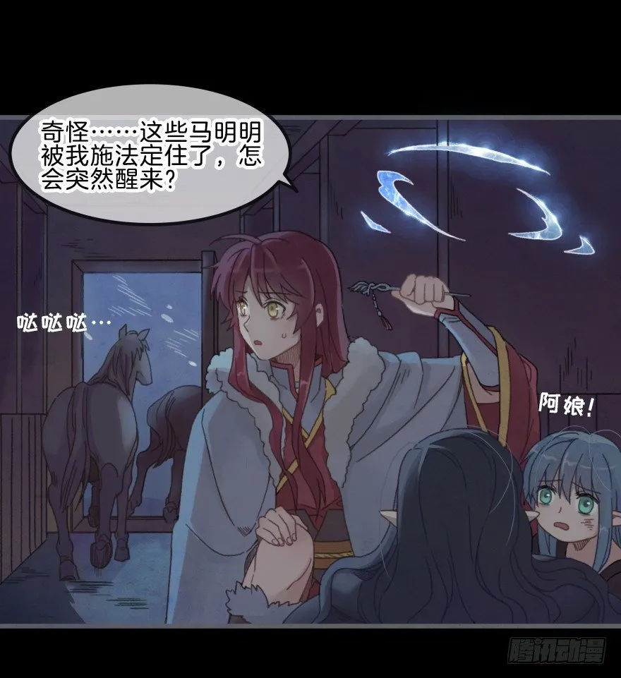 第三镜·再重逢 第8页