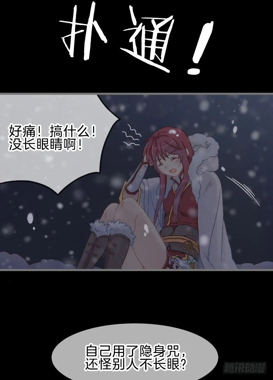 第三镜·再重逢 第21页
