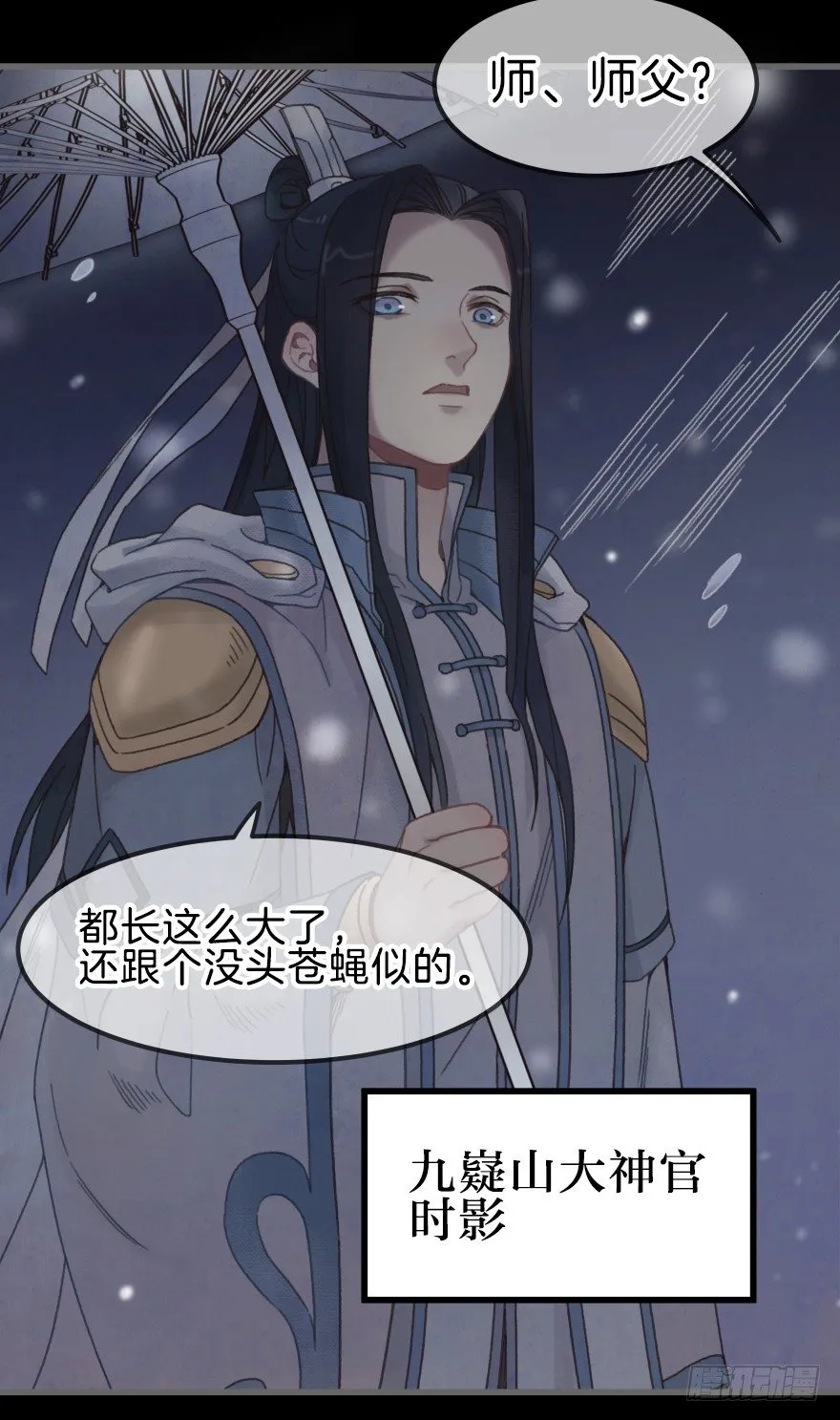 第三镜·再重逢 第26页