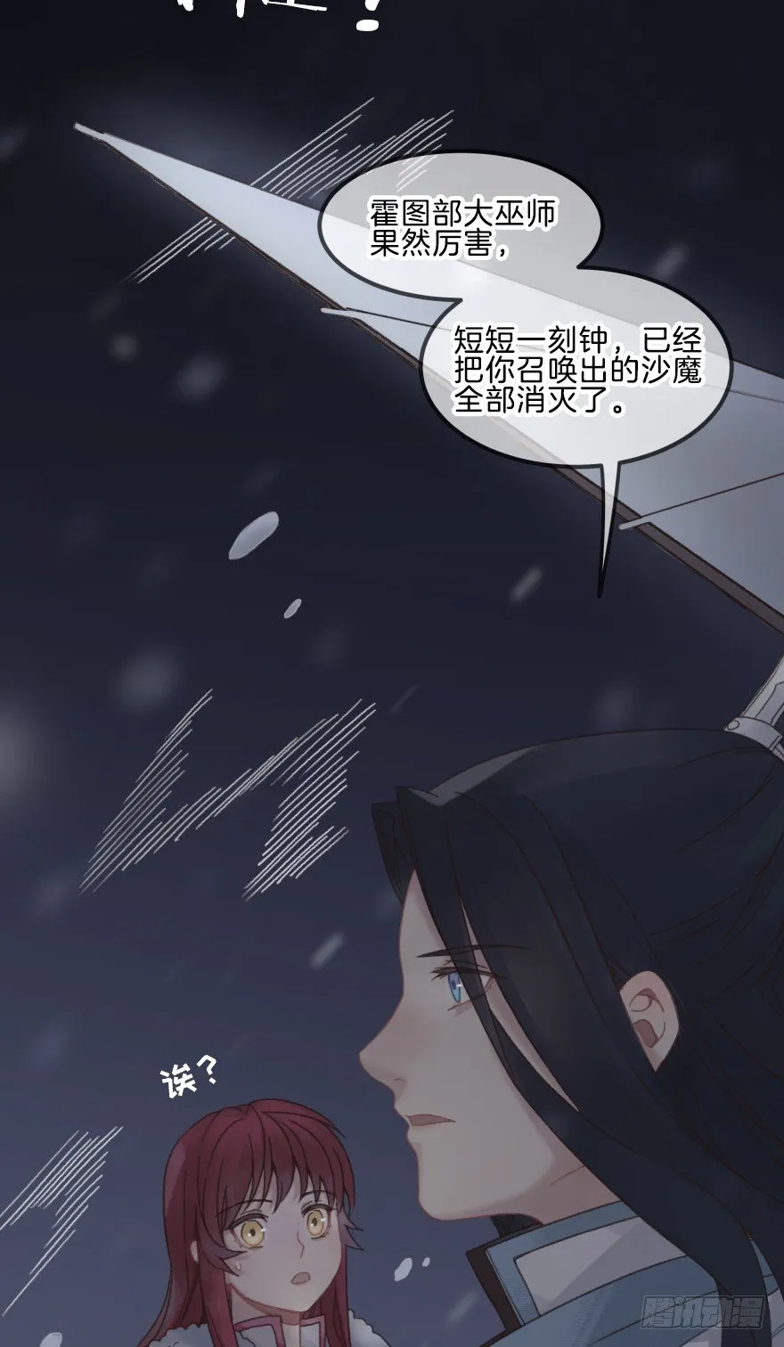 第三镜·再重逢 第29页