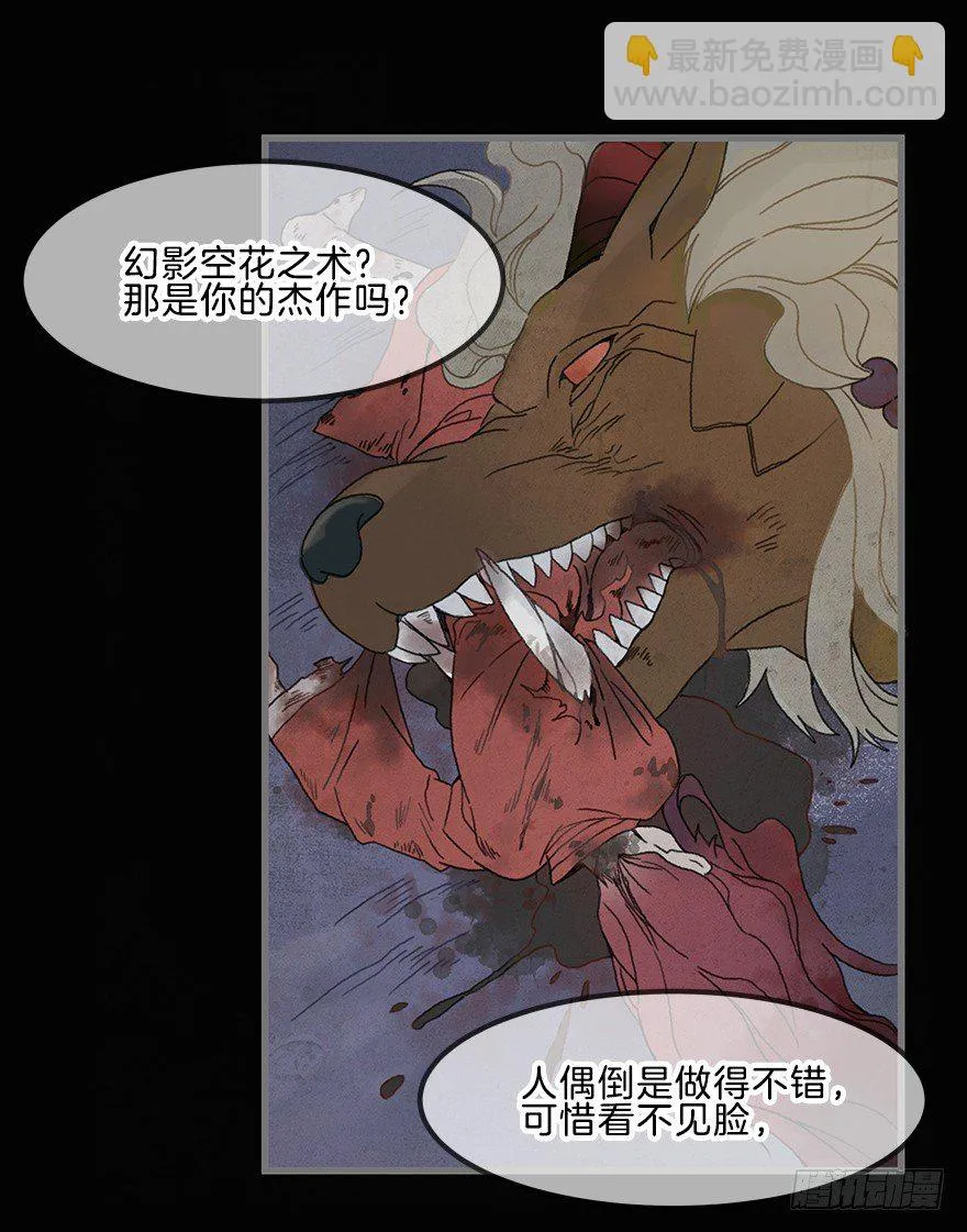 第三镜·再重逢 第38页