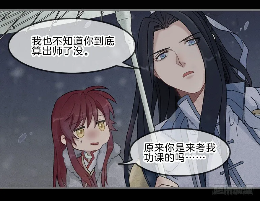 第三镜·再重逢 第39页