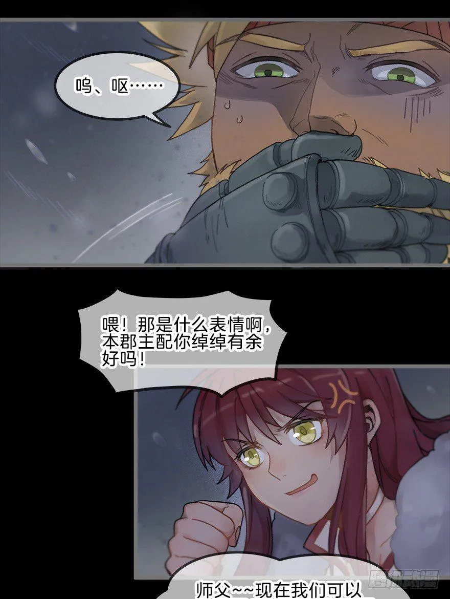 第四镜·地下密室 第6页