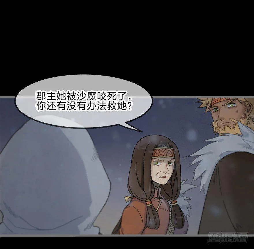 第四镜·地下密室 第9页