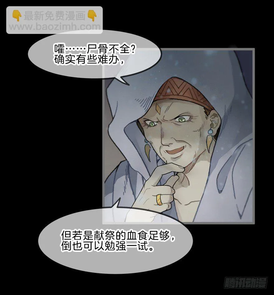第四镜·地下密室 第10页