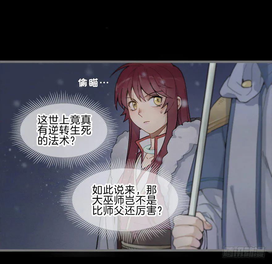 第四镜·地下密室 第11页