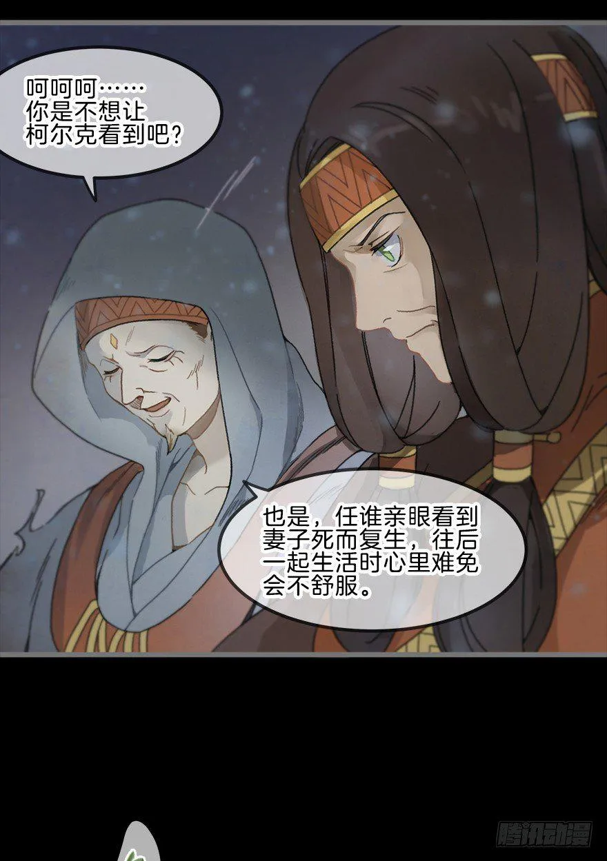 第四镜·地下密室 第14页
