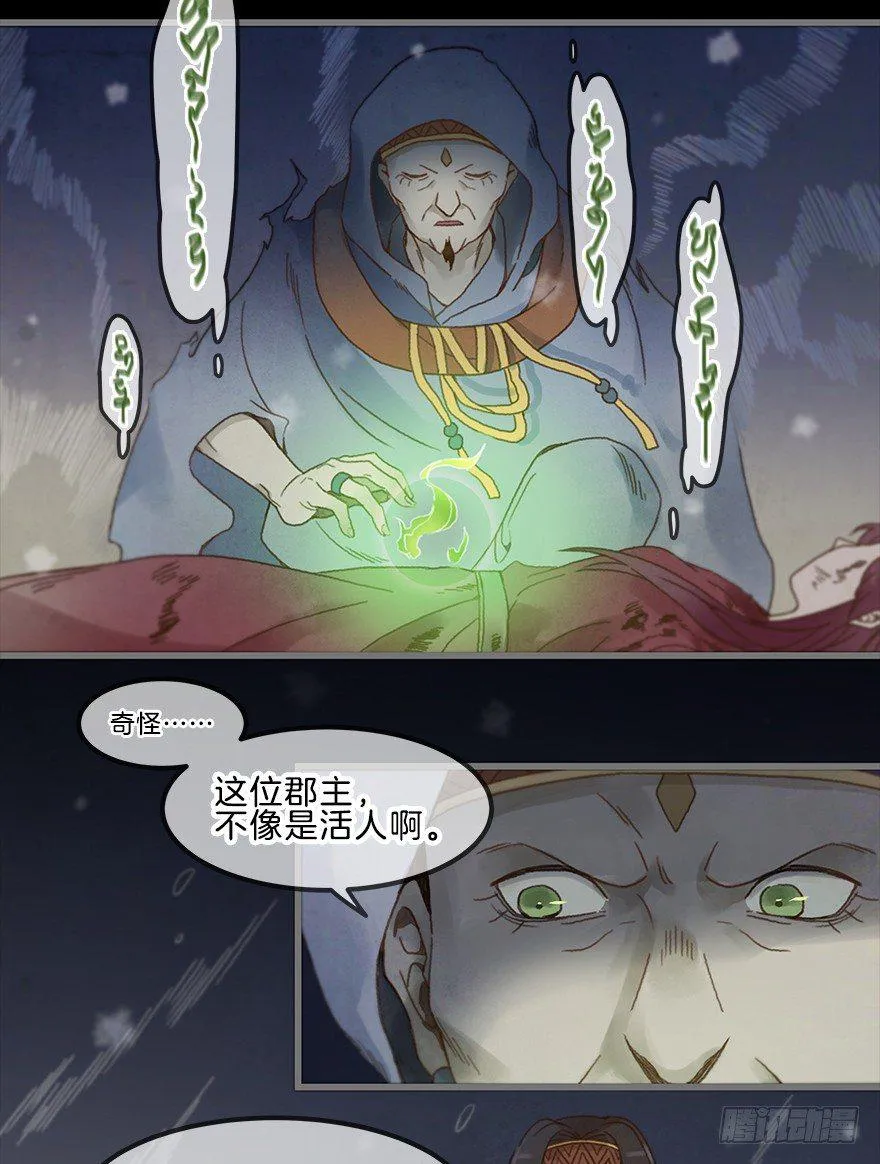 第四镜·地下密室 第15页