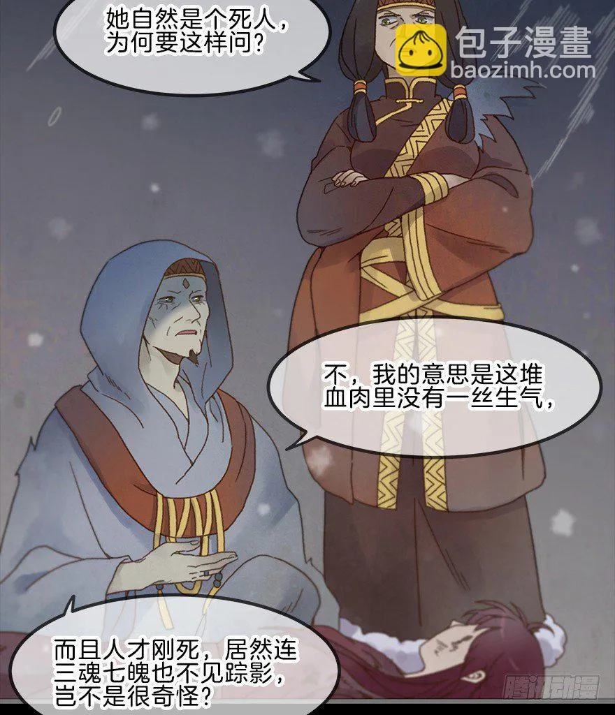第四镜·地下密室 第16页