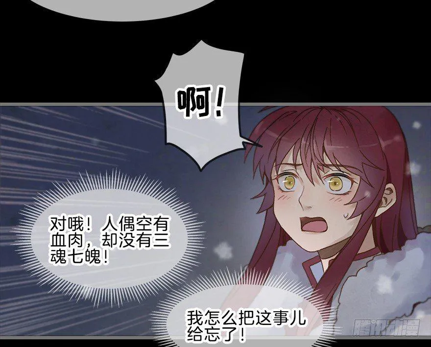 第四镜·地下密室 第17页