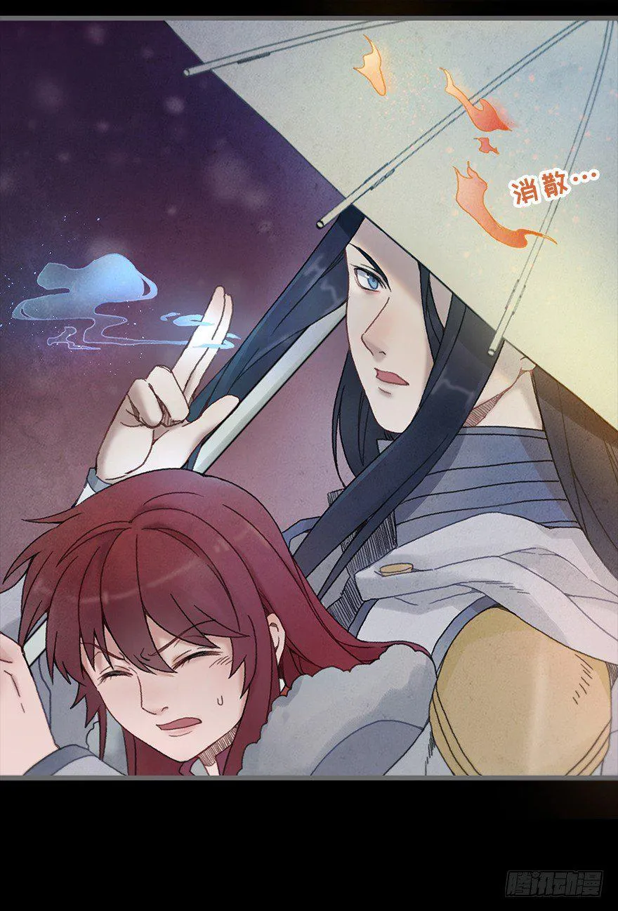 第四镜·地下密室 第22页