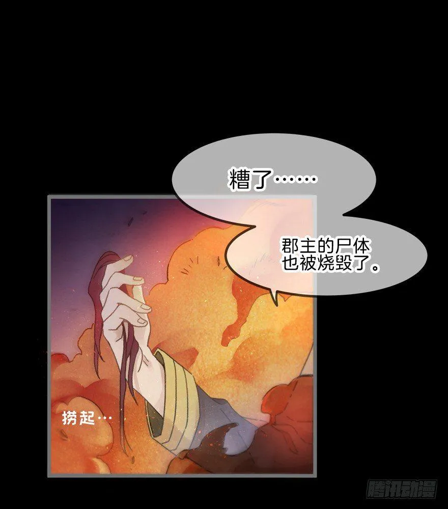 第四镜·地下密室 第30页