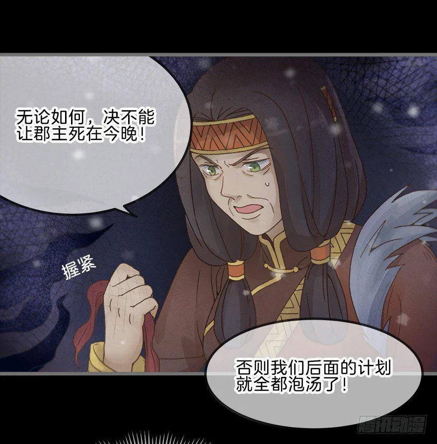 第四镜·地下密室 第35页