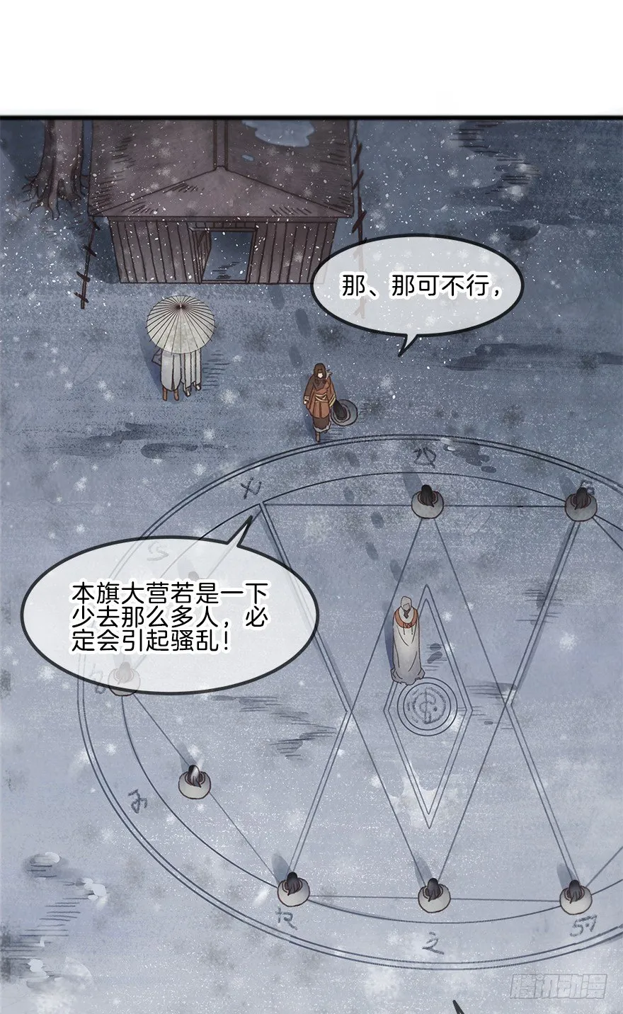 第五镜·重明 第8页