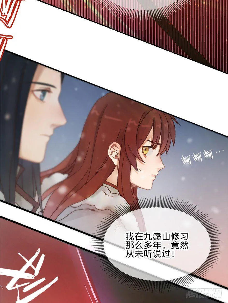 第五镜·重明 第17页
