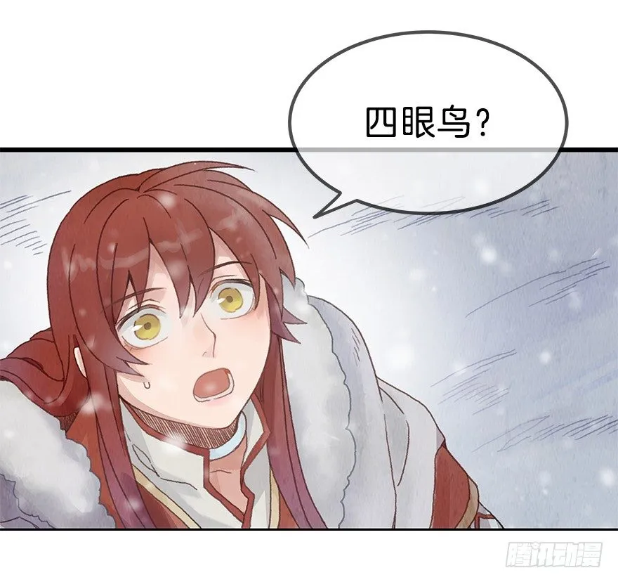 第五镜·重明 第32页
