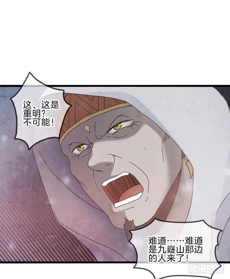第五镜·重明 第35页