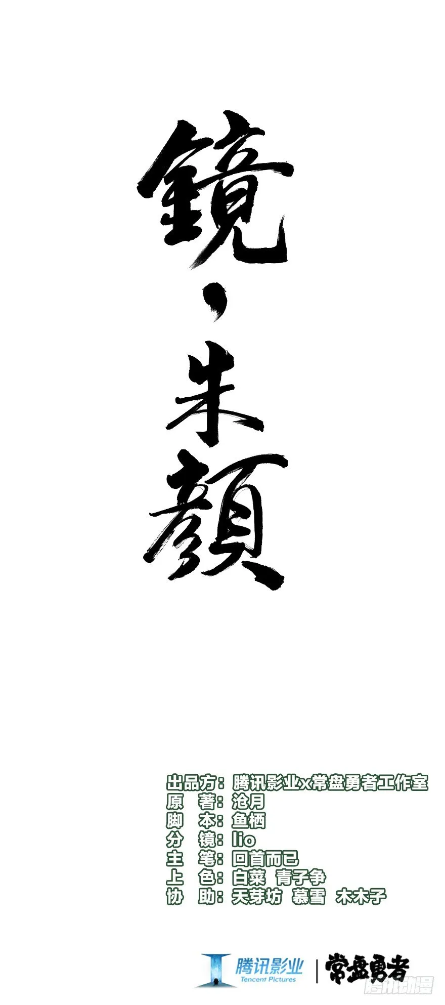 第六镜·危机 第1页