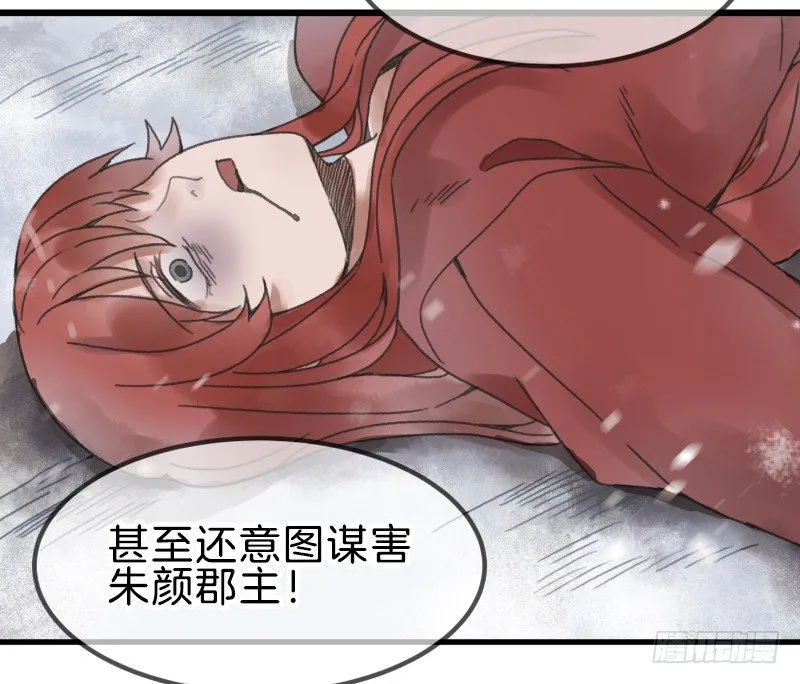 第六镜·危机 第23页