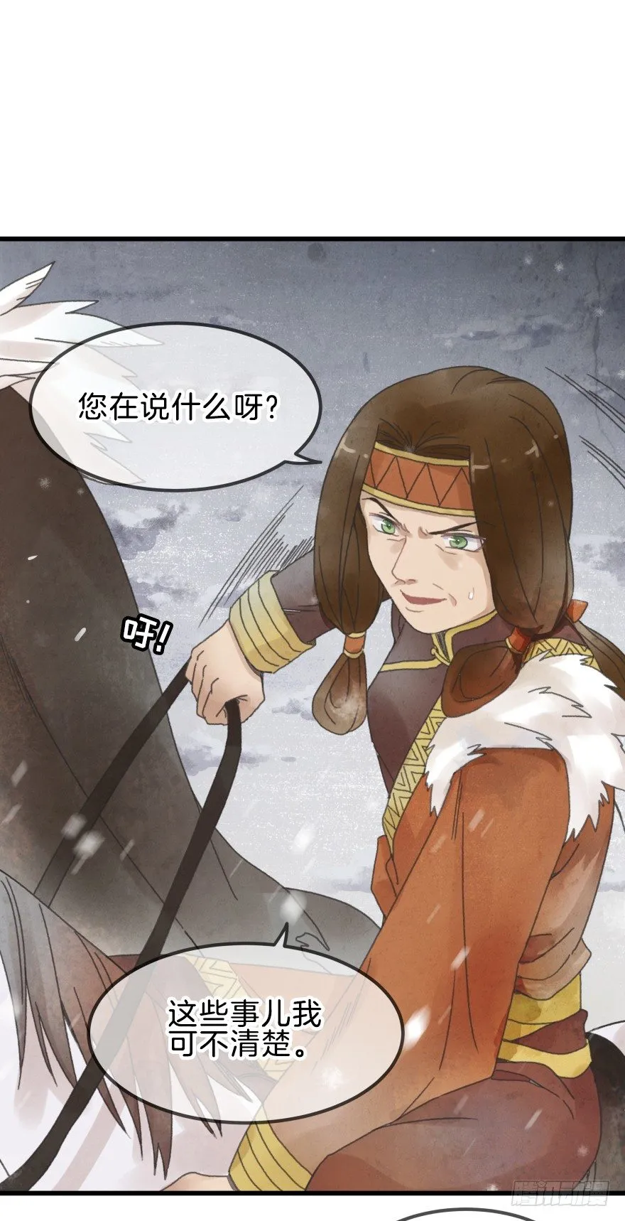第六镜·危机 第27页