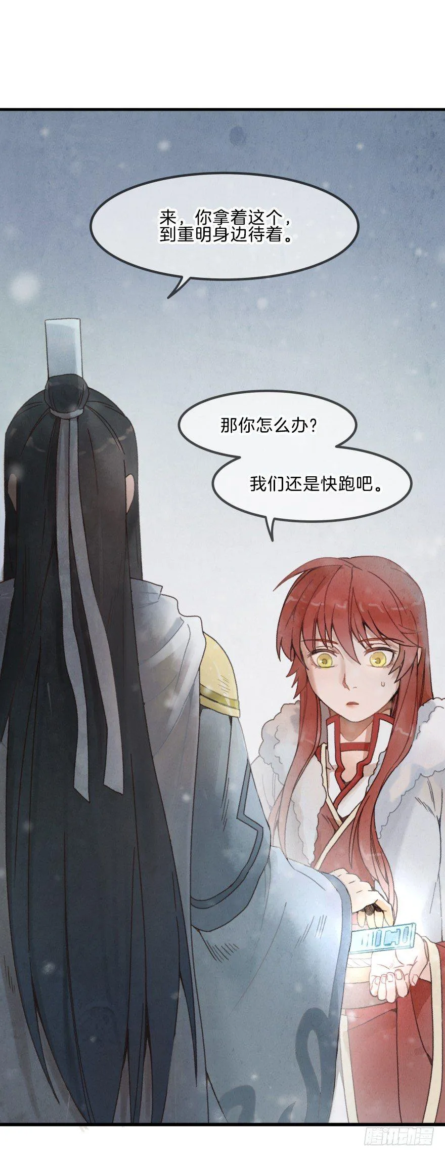 第六镜·危机 第33页