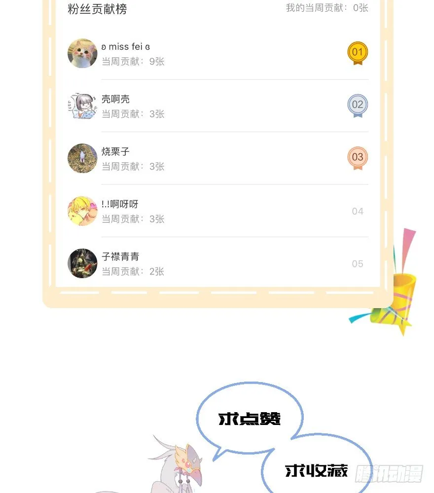 第六镜·危机 第47页