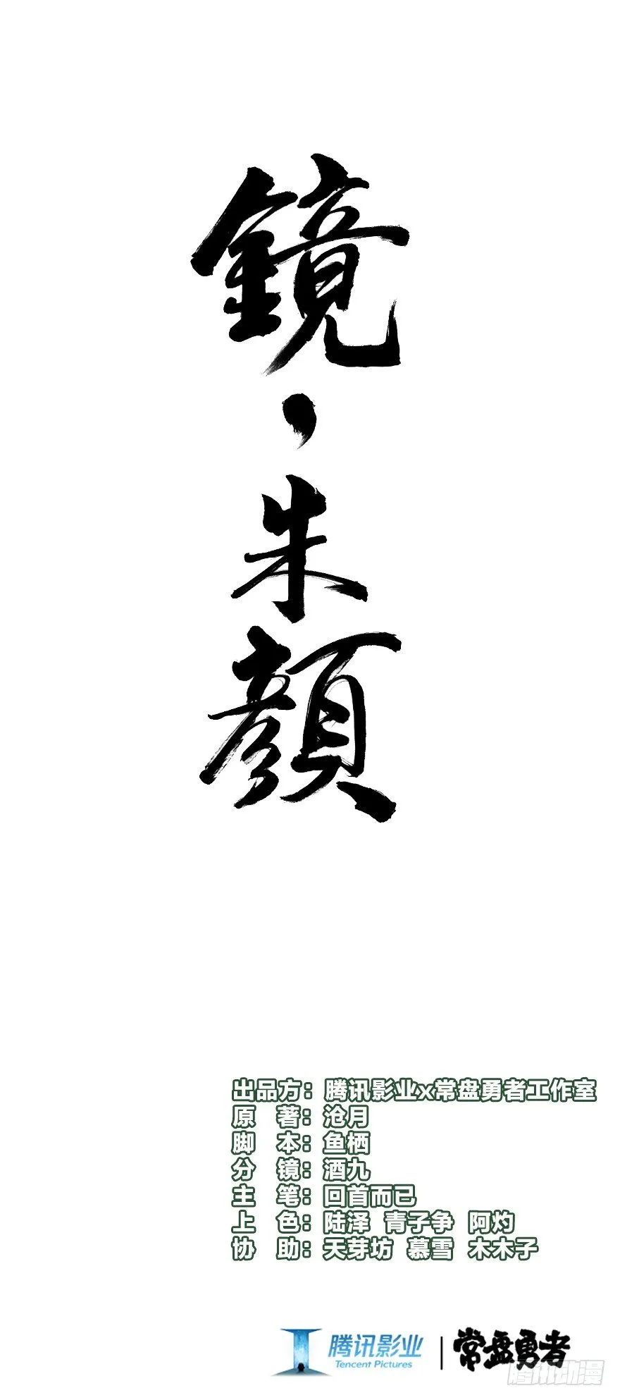 第七镜·血色 第1页