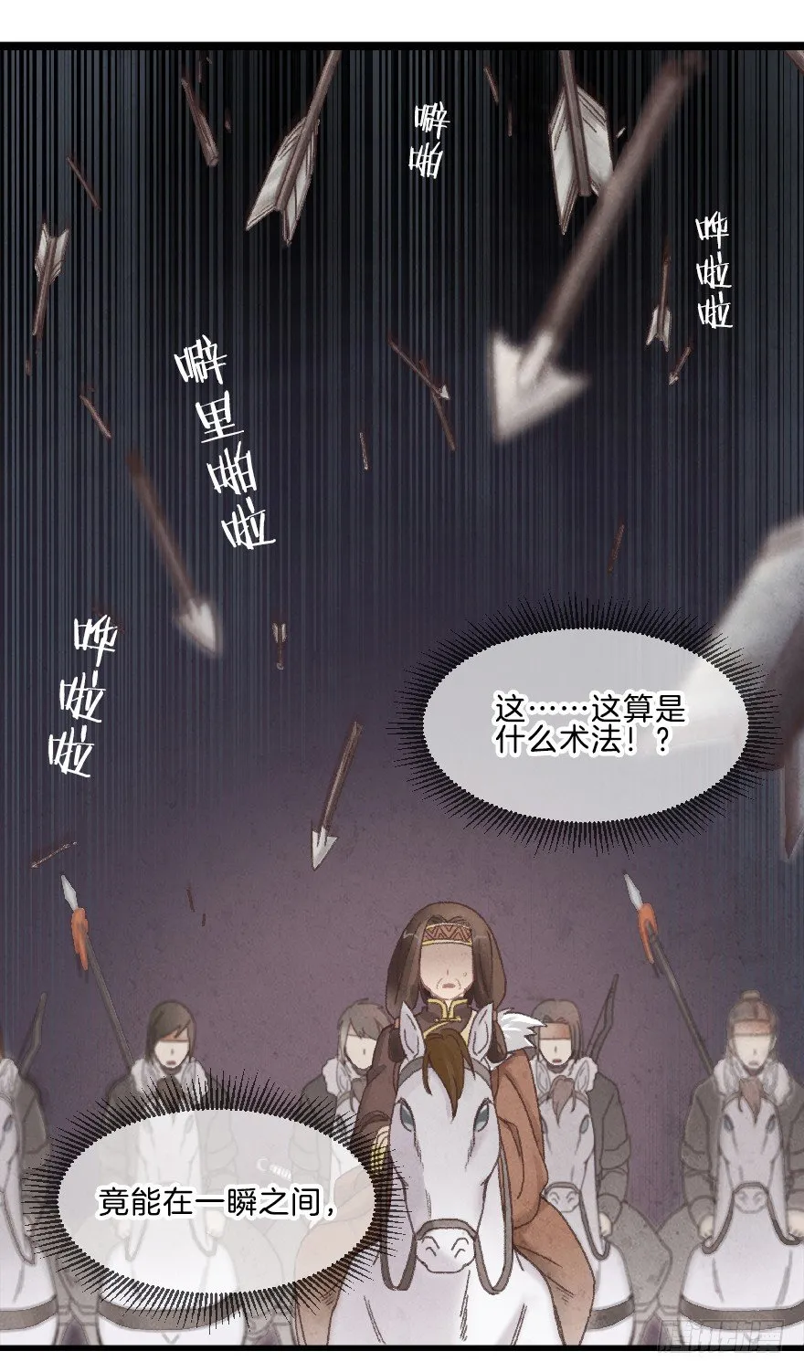 第七镜·血色 第6页