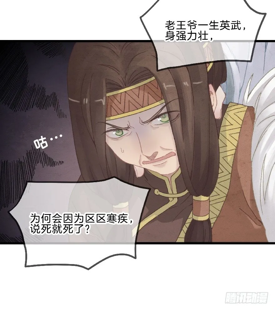 第七镜·血色 第31页