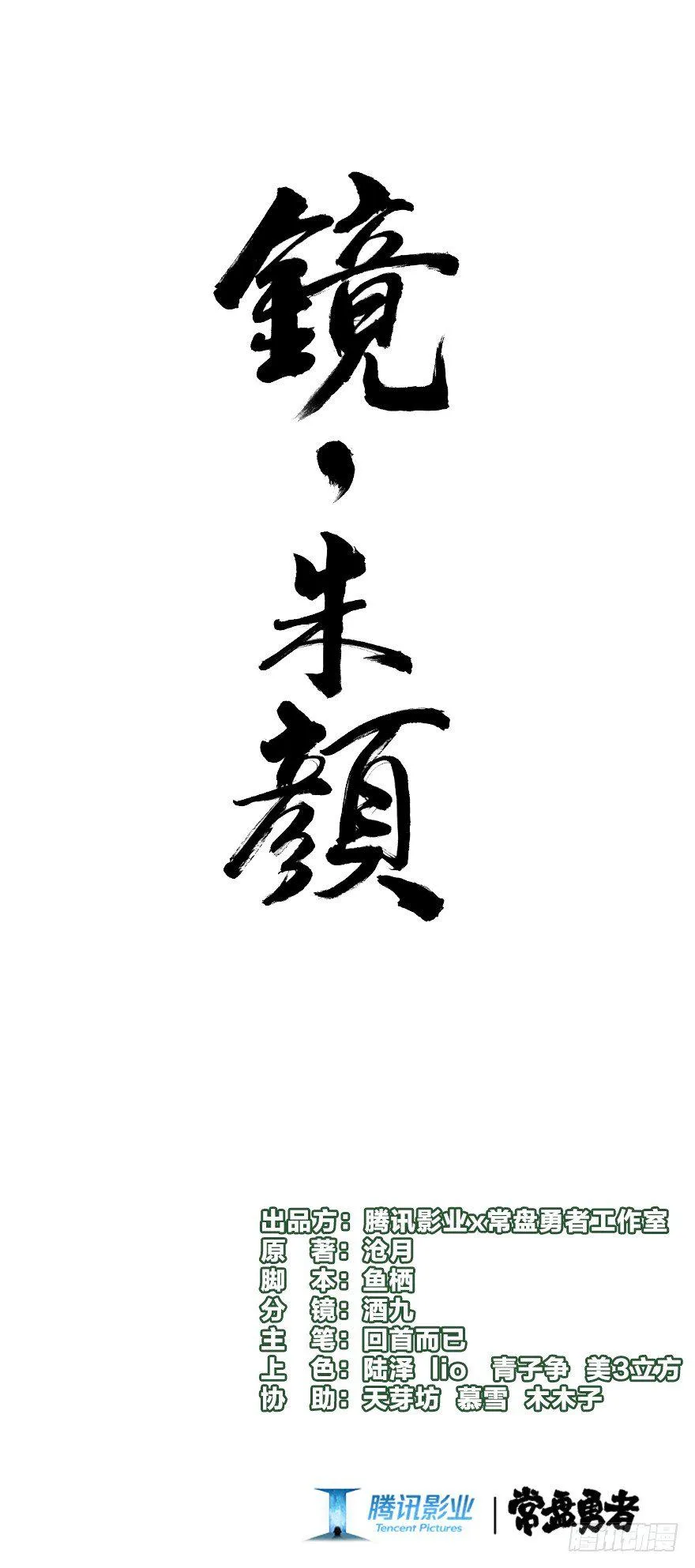 第九镜·柯尔克 第1页