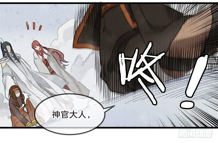第九镜·柯尔克 第7页