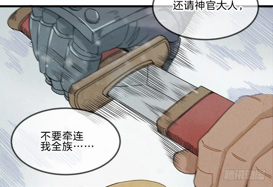 第九镜·柯尔克 第11页