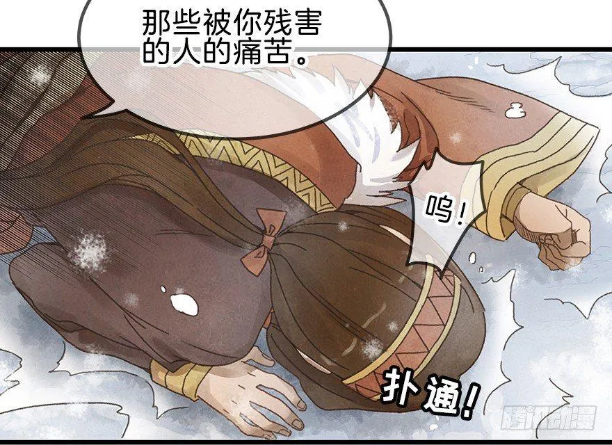 第九镜·柯尔克 第29页