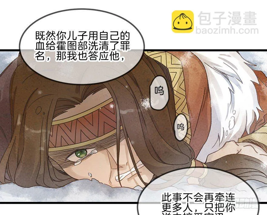 第九镜·柯尔克 第33页