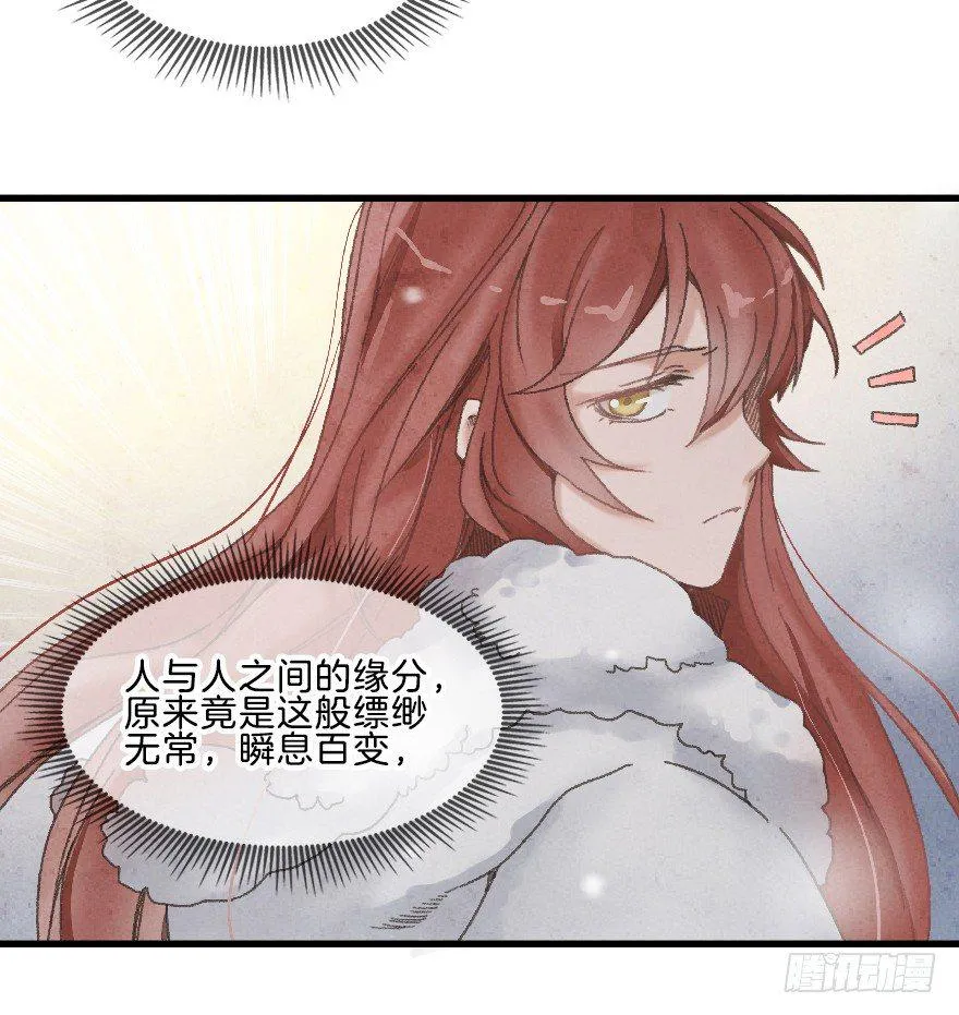 第九镜·柯尔克 第39页