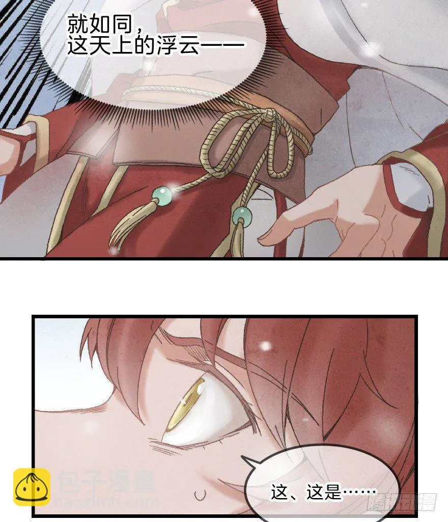 第九镜·柯尔克 第41页