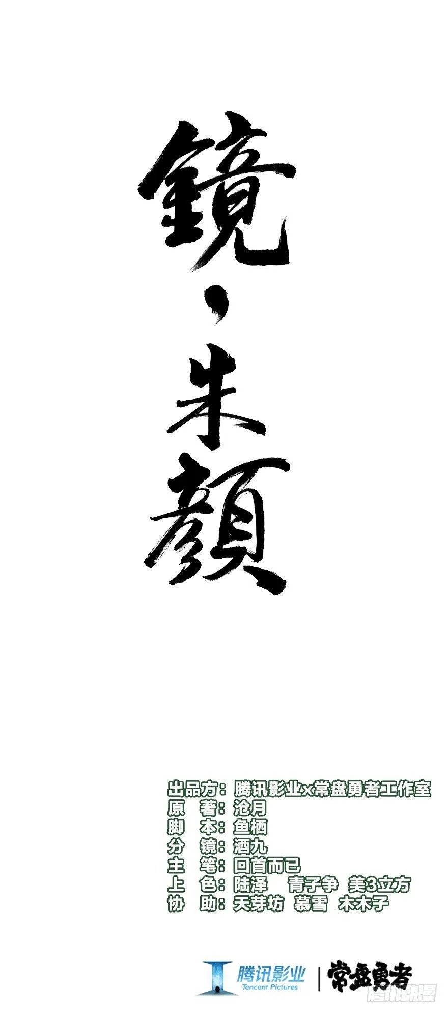 第十一镜·任性 第1页