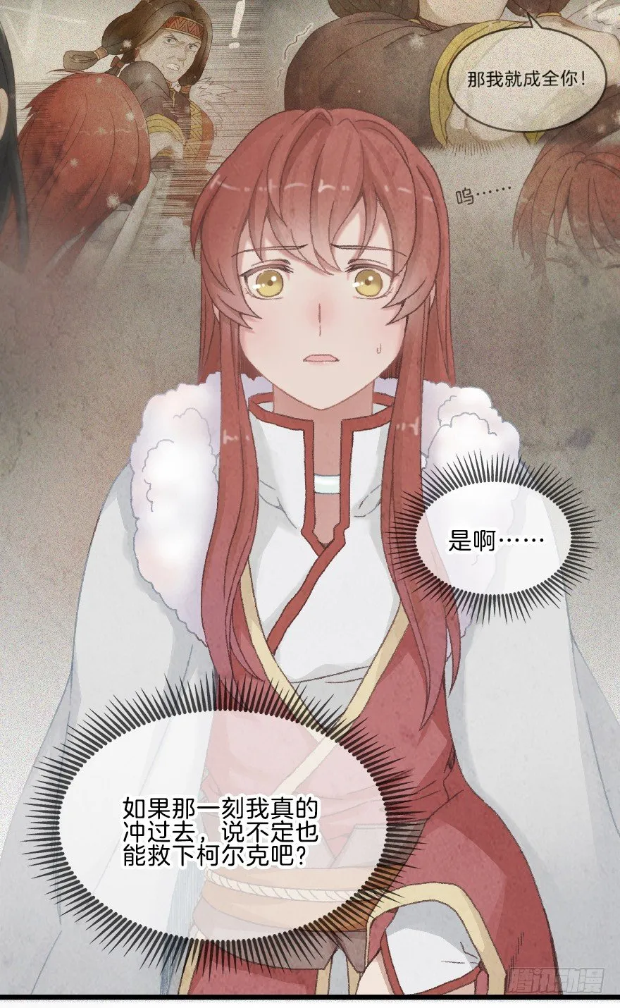 第十一镜·任性 第5页