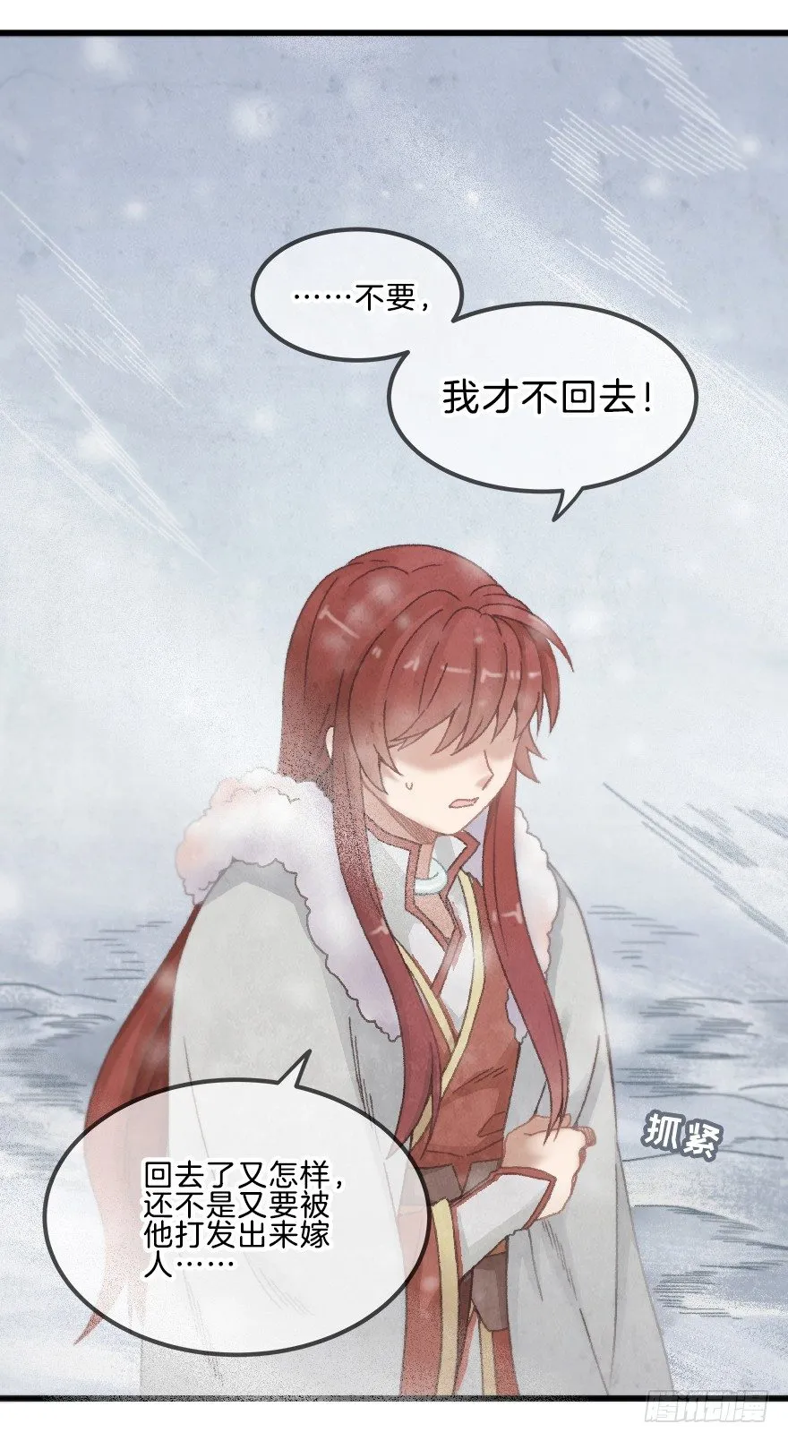 第十一镜·任性 第18页