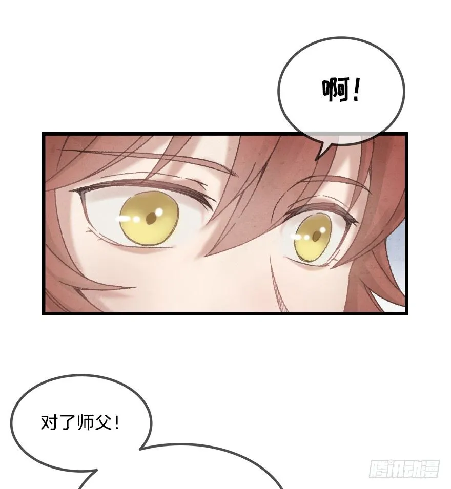 第十一镜·任性 第19页