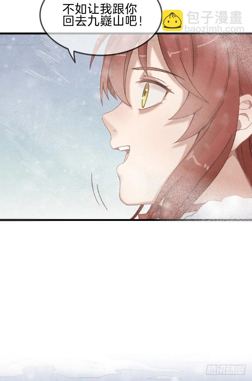 第十一镜·任性 第20页
