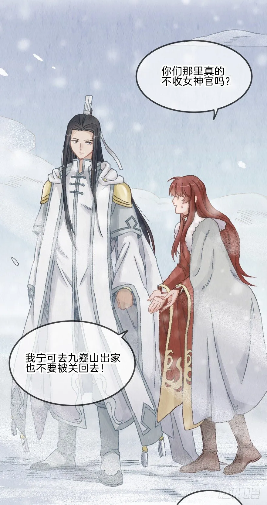 第十一镜·任性 第21页