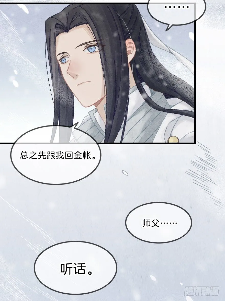 第十一镜·任性 第22页