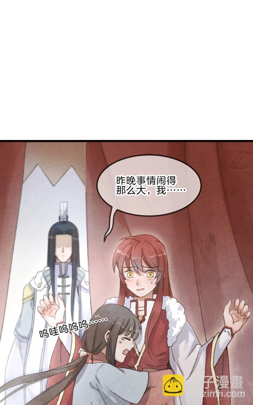 第十一镜·任性 第27页