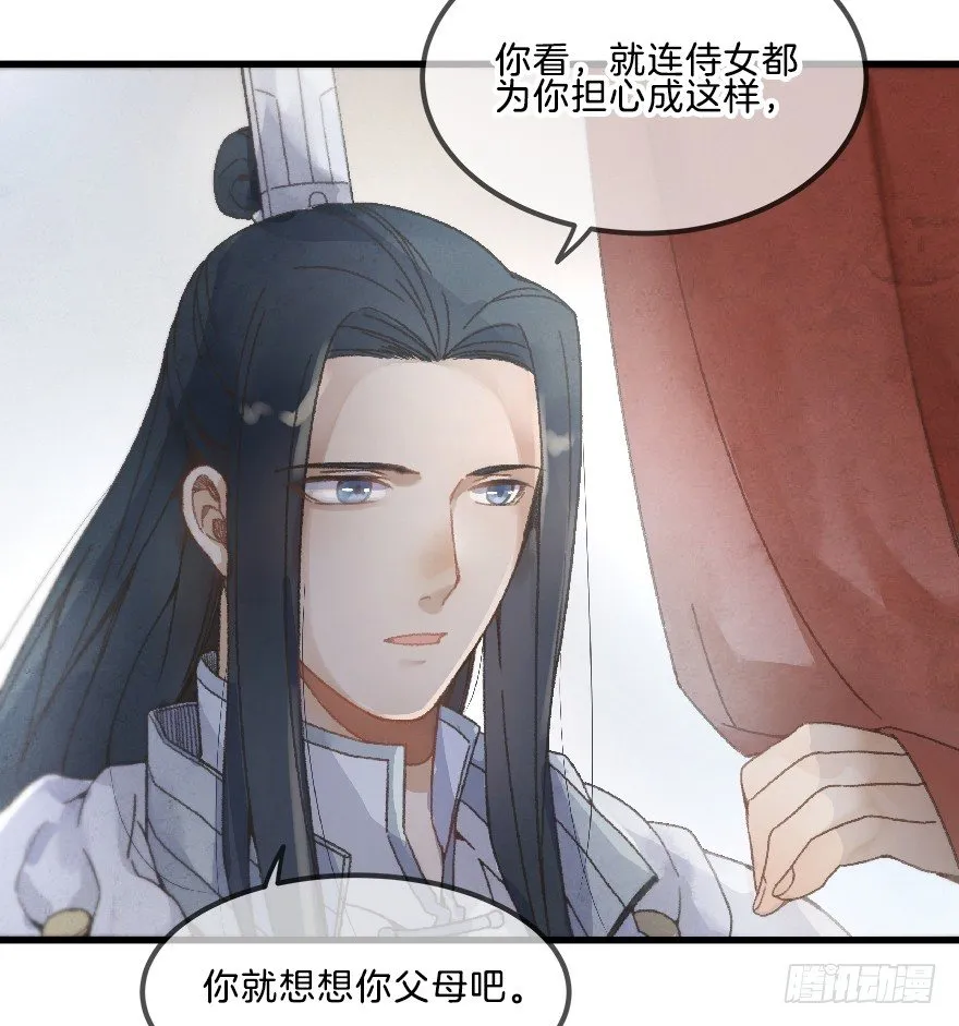 第十一镜·任性 第29页