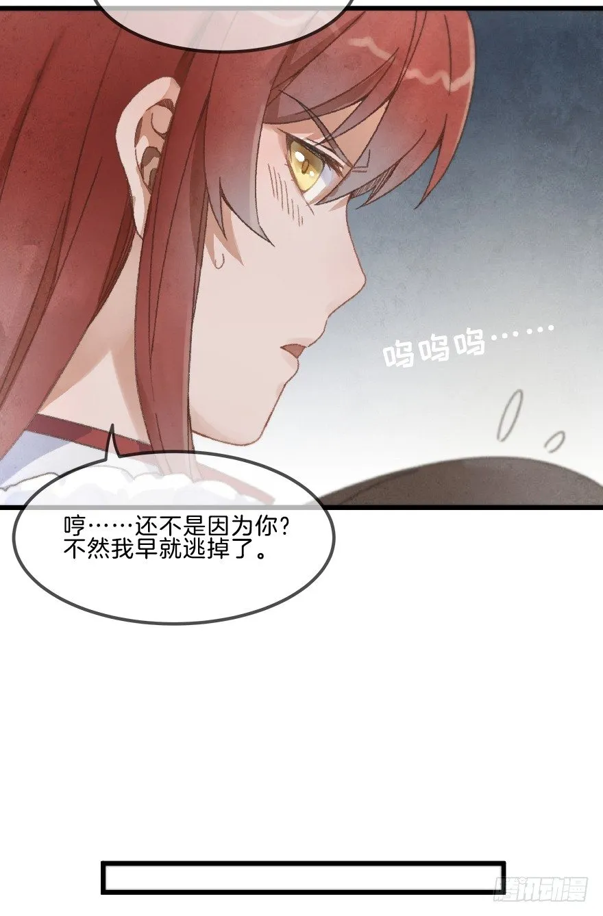 第十一镜·任性 第30页