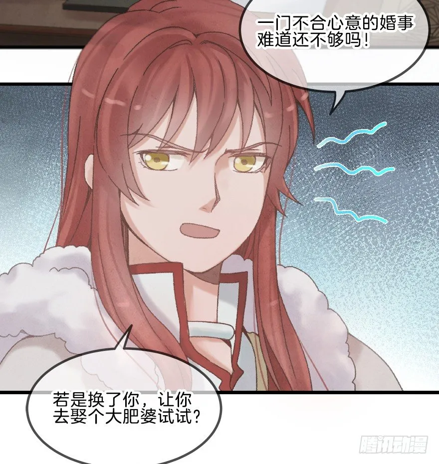 第十一镜·任性 第35页
