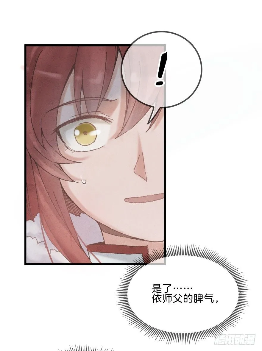 第十一镜·任性 第37页