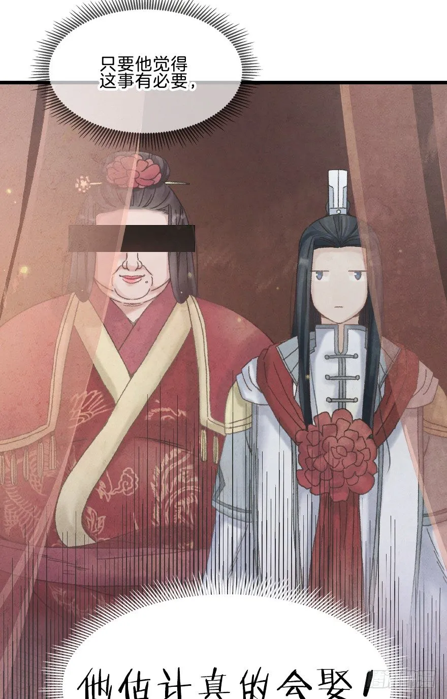 第十一镜·任性 第38页